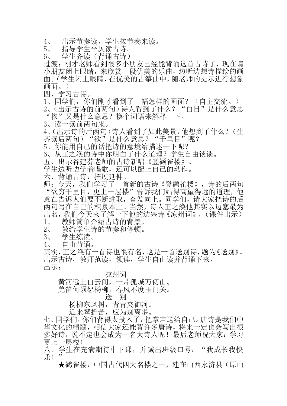 2017部编版二年级语文上册《8古诗二首》教学设计_第2页