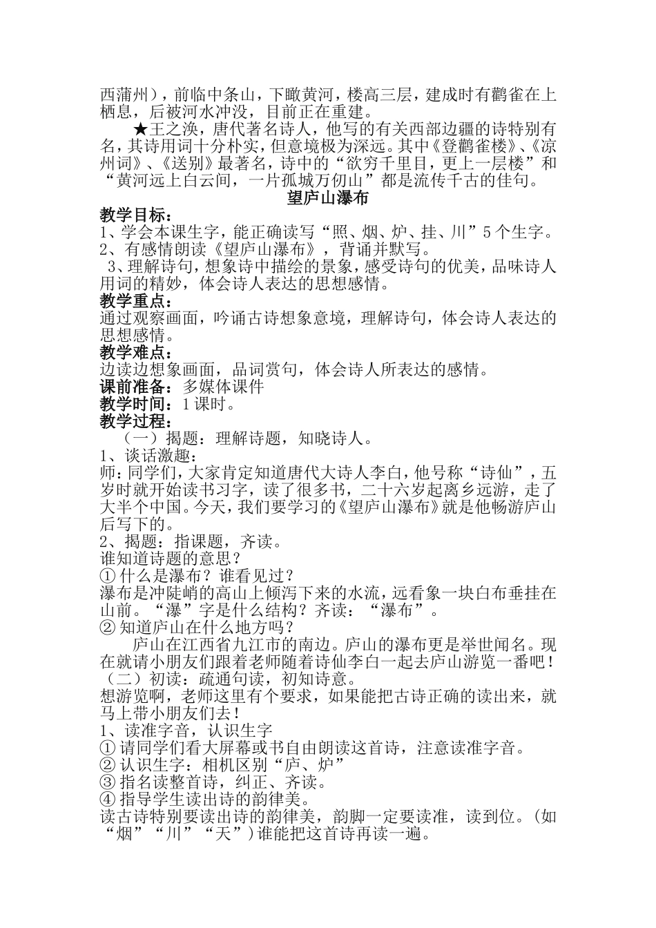 2017部编版二年级语文上册《8古诗二首》教学设计_第3页