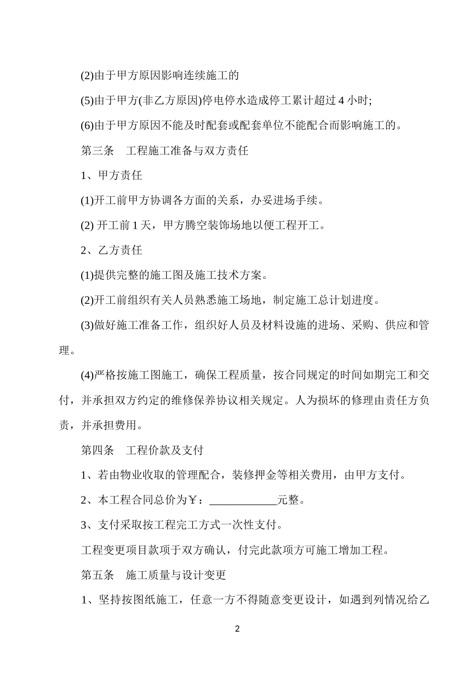 办公室装修合同(含预算明细)_第2页