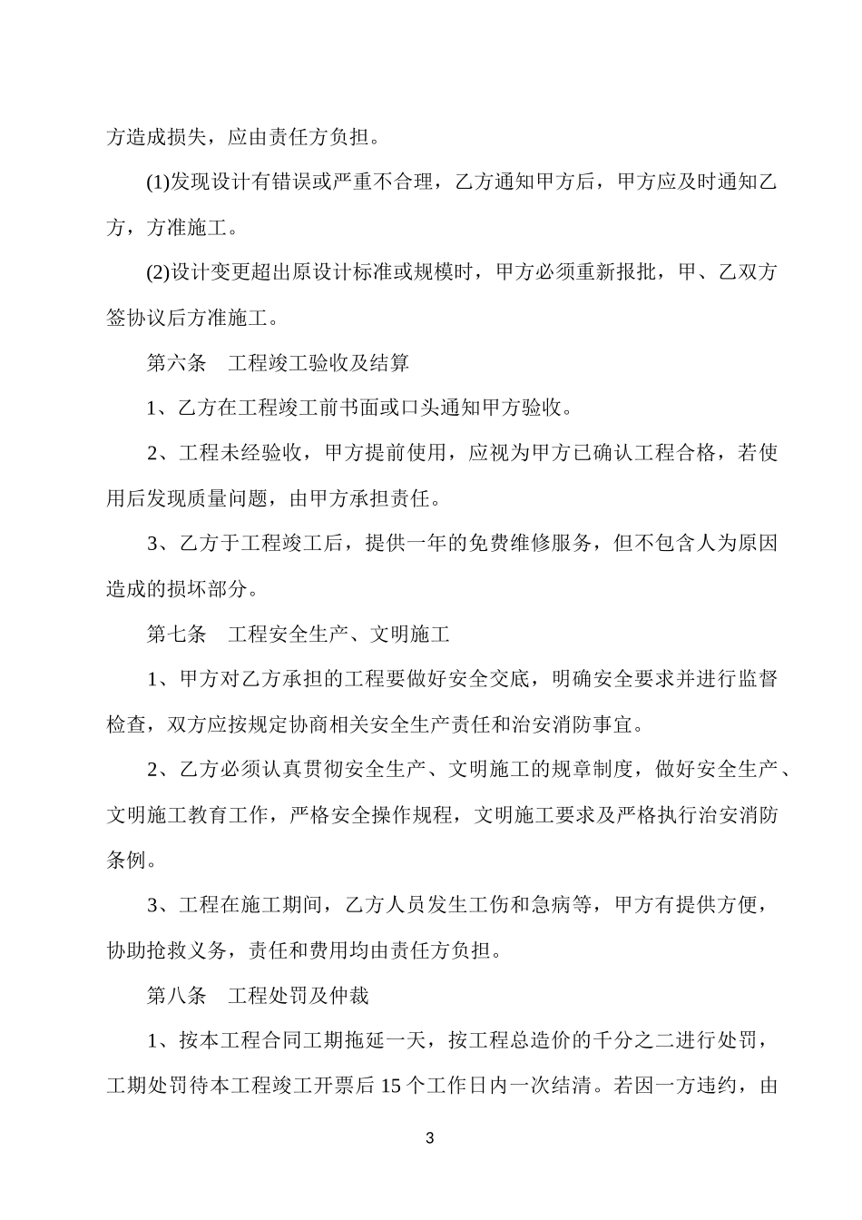 办公室装修合同(含预算明细)_第3页