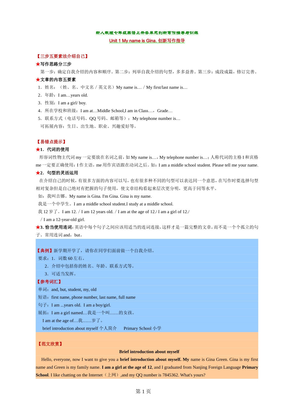 2014年新人教版七年级英语上册作文范文及训练_第1页