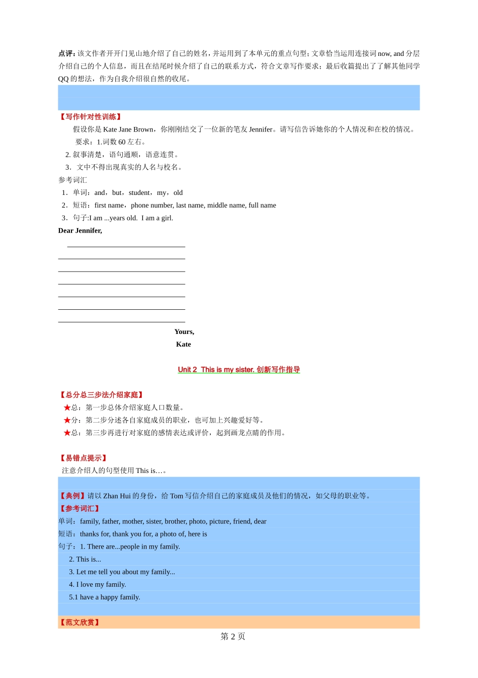 2014年新人教版七年级英语上册作文范文及训练_第2页