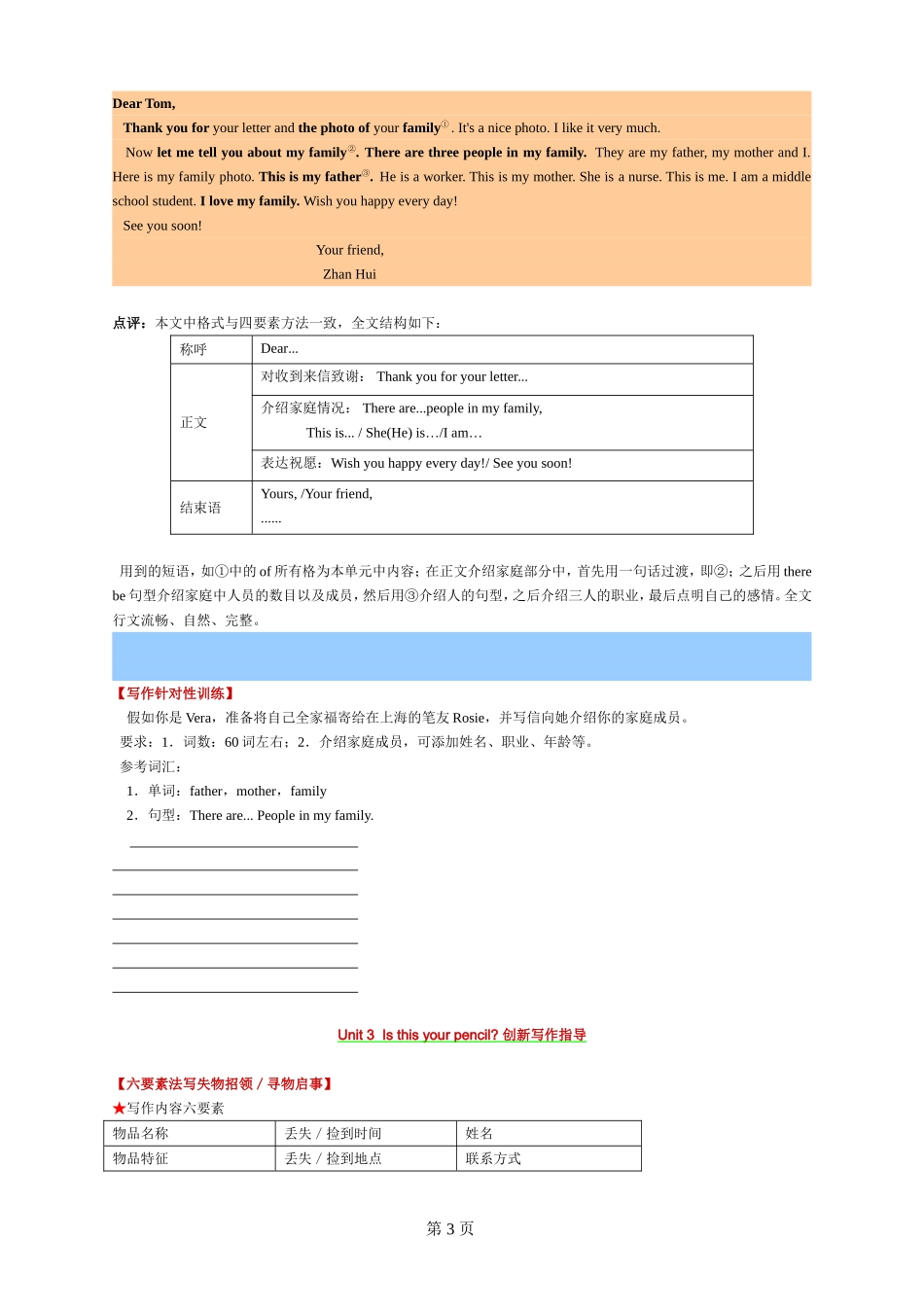 2014年新人教版七年级英语上册作文范文及训练_第3页