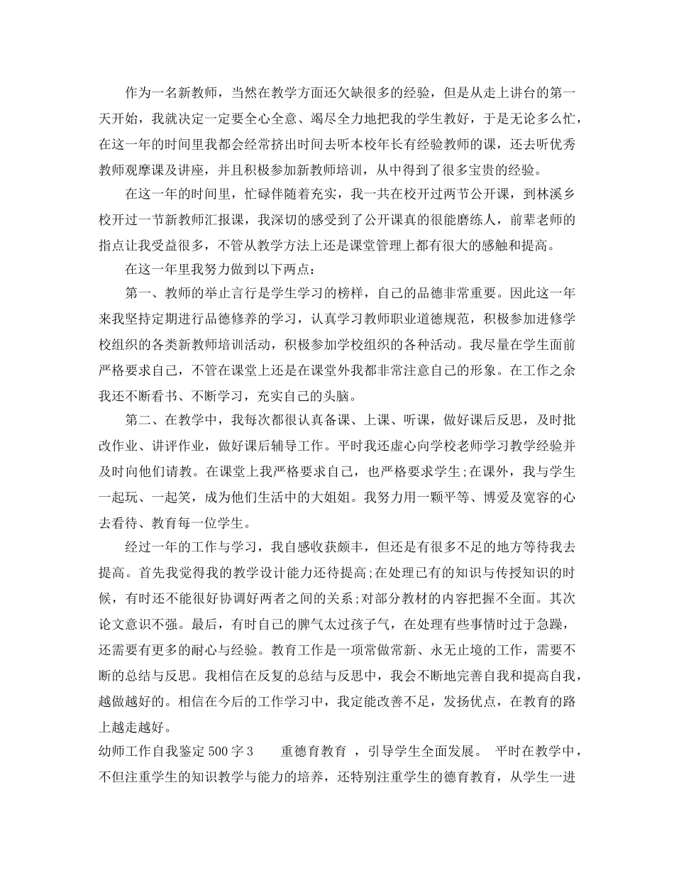 幼师工作自我鉴定500字 _第2页