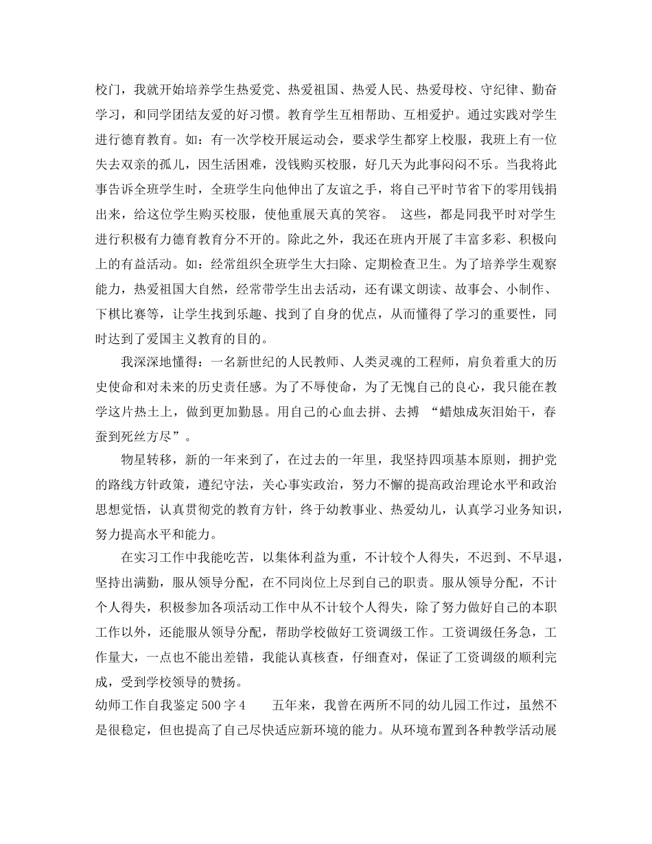幼师工作自我鉴定500字 _第3页