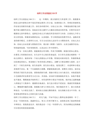幼师工作自我鉴定500字 