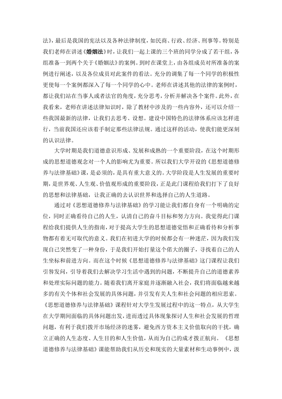 《思想道德修养与法律基础》课对大学生成长的作用_第2页