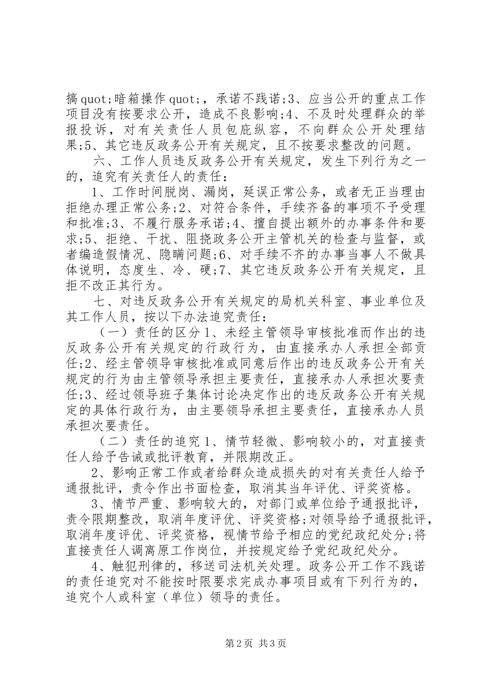 机关工作人员失职责任追究制度_第2页