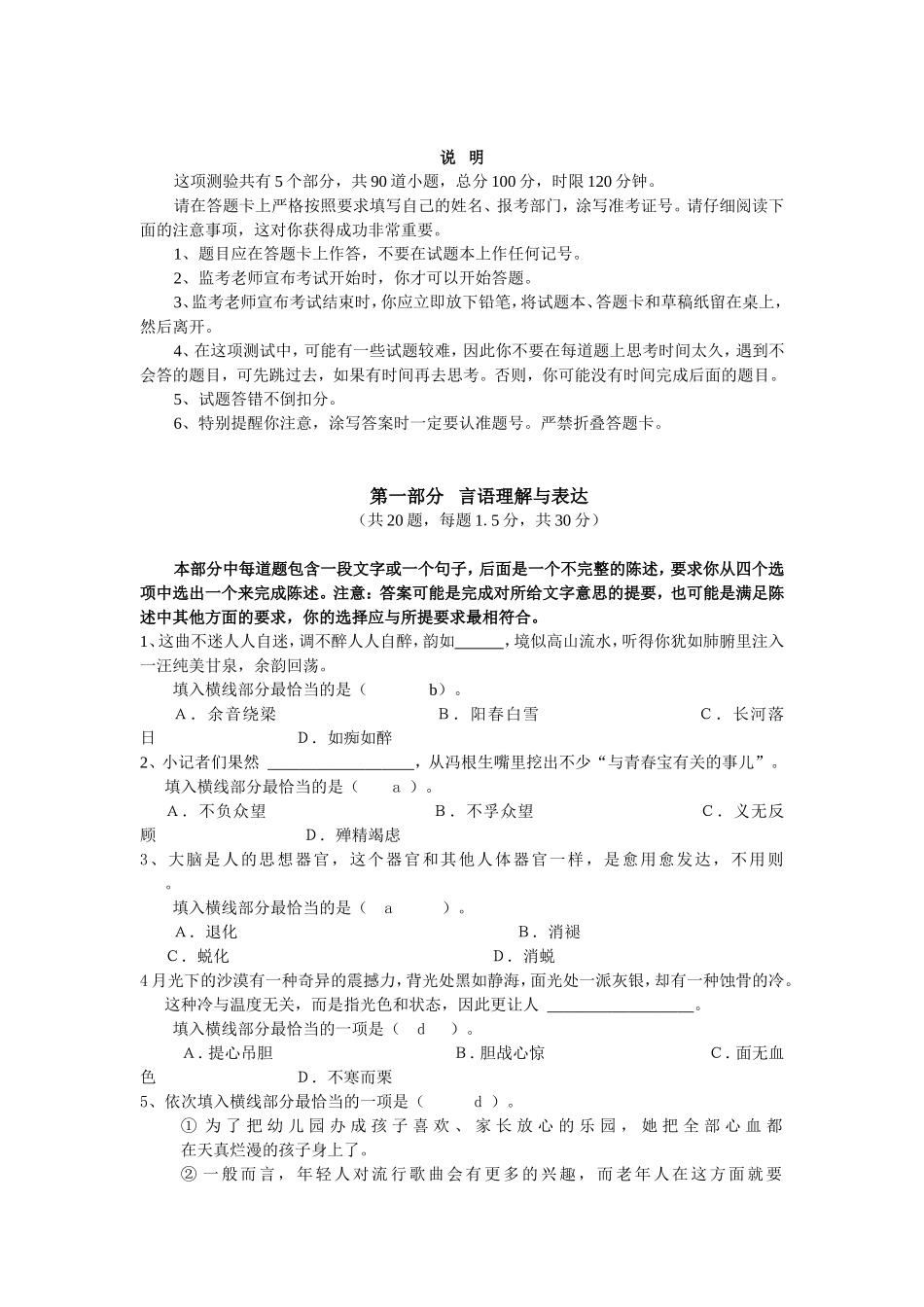 《职业能力倾向测验》试题及答案_第1页