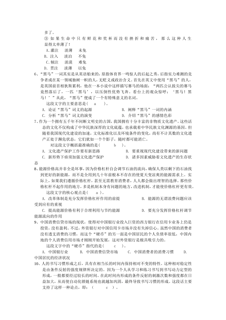 《职业能力倾向测验》试题及答案_第2页