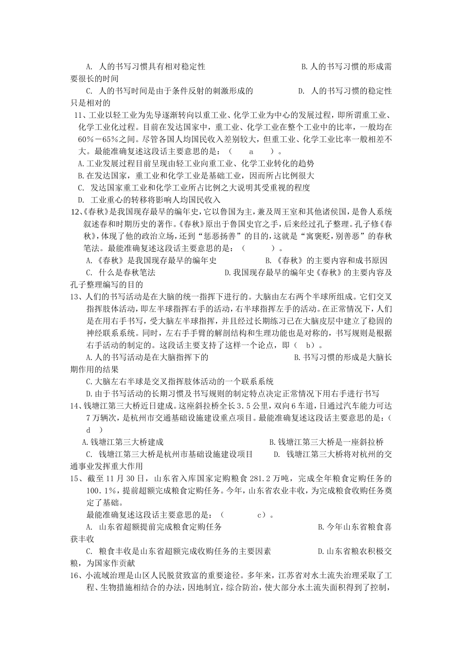 《职业能力倾向测验》试题及答案_第3页