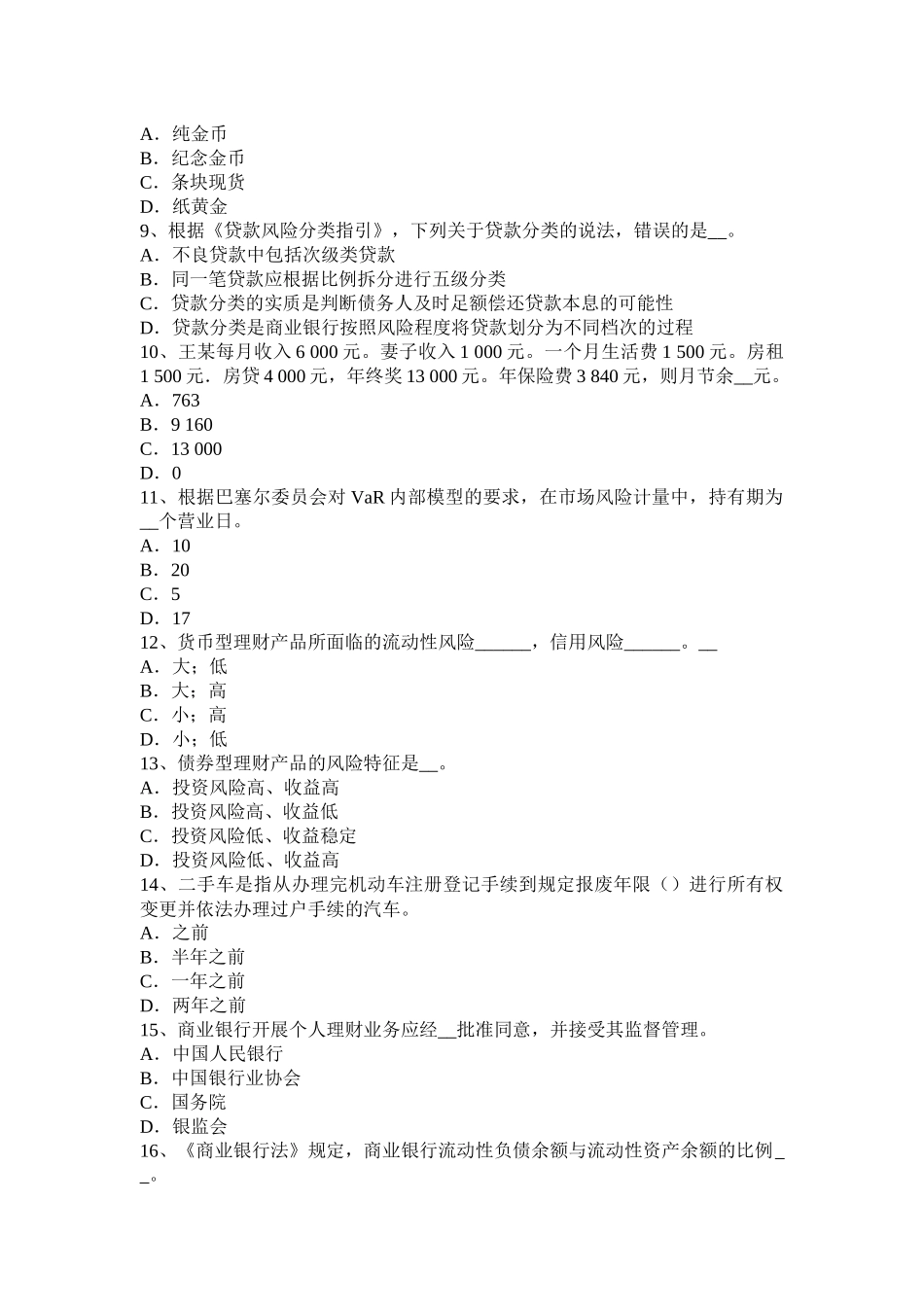 2015年河北省银行职业《个人理财》：理财计划考试题_第2页