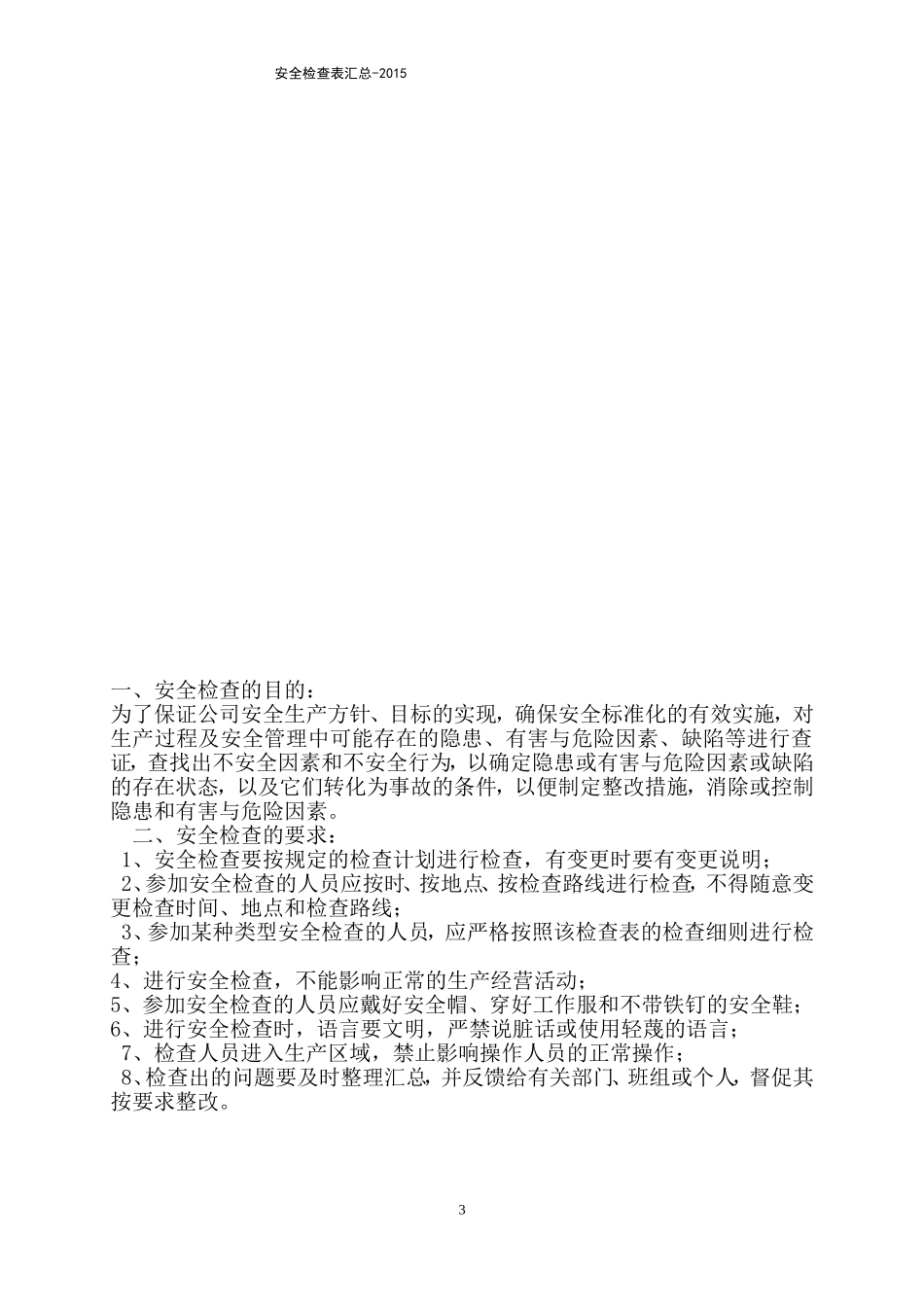 安全检查表大全_第3页