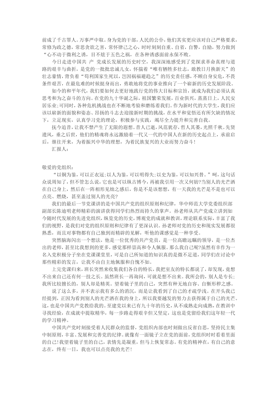 2014年5月最新入党积极分子思想汇报范文50篇【精选】_第3页