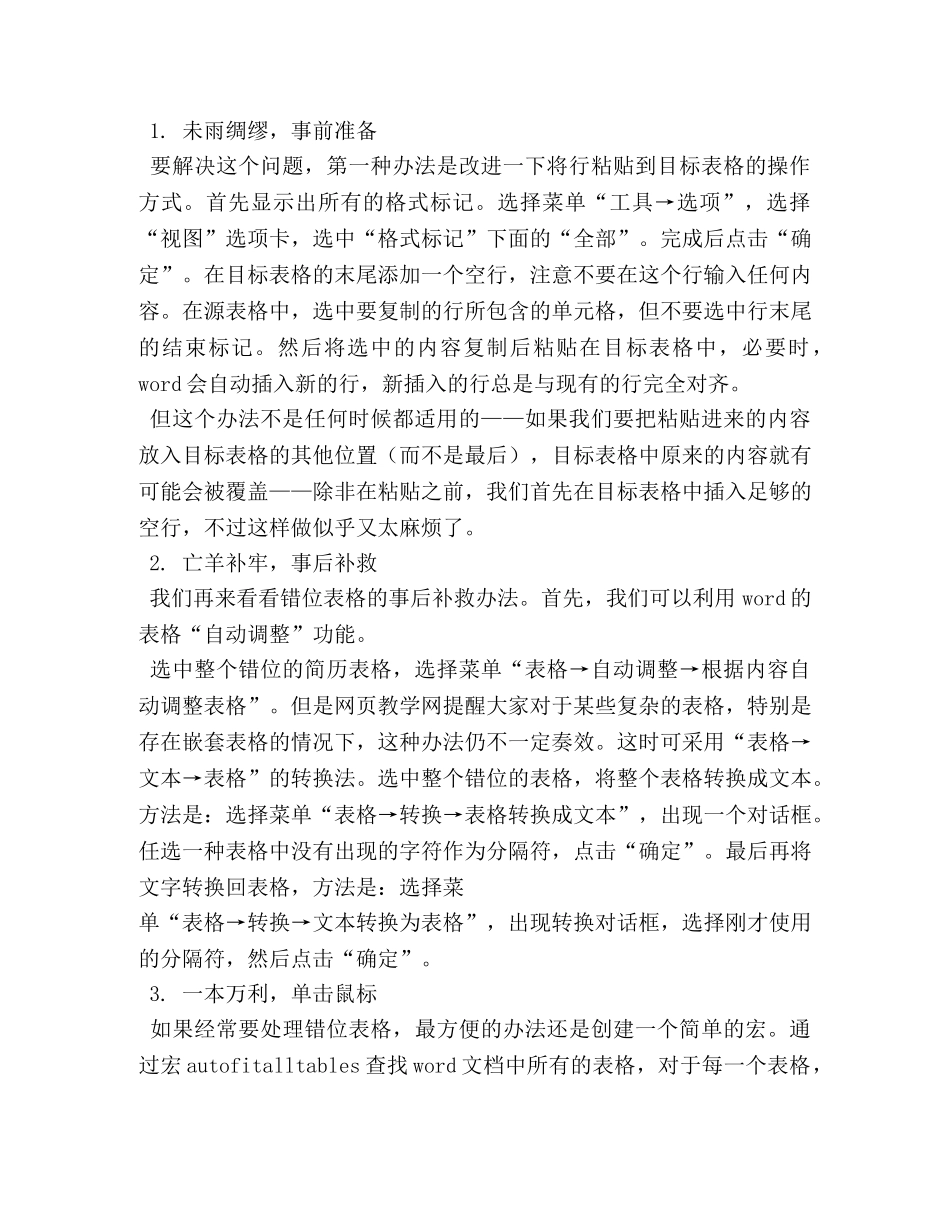 如何复制word文档中的简历表格 _第3页