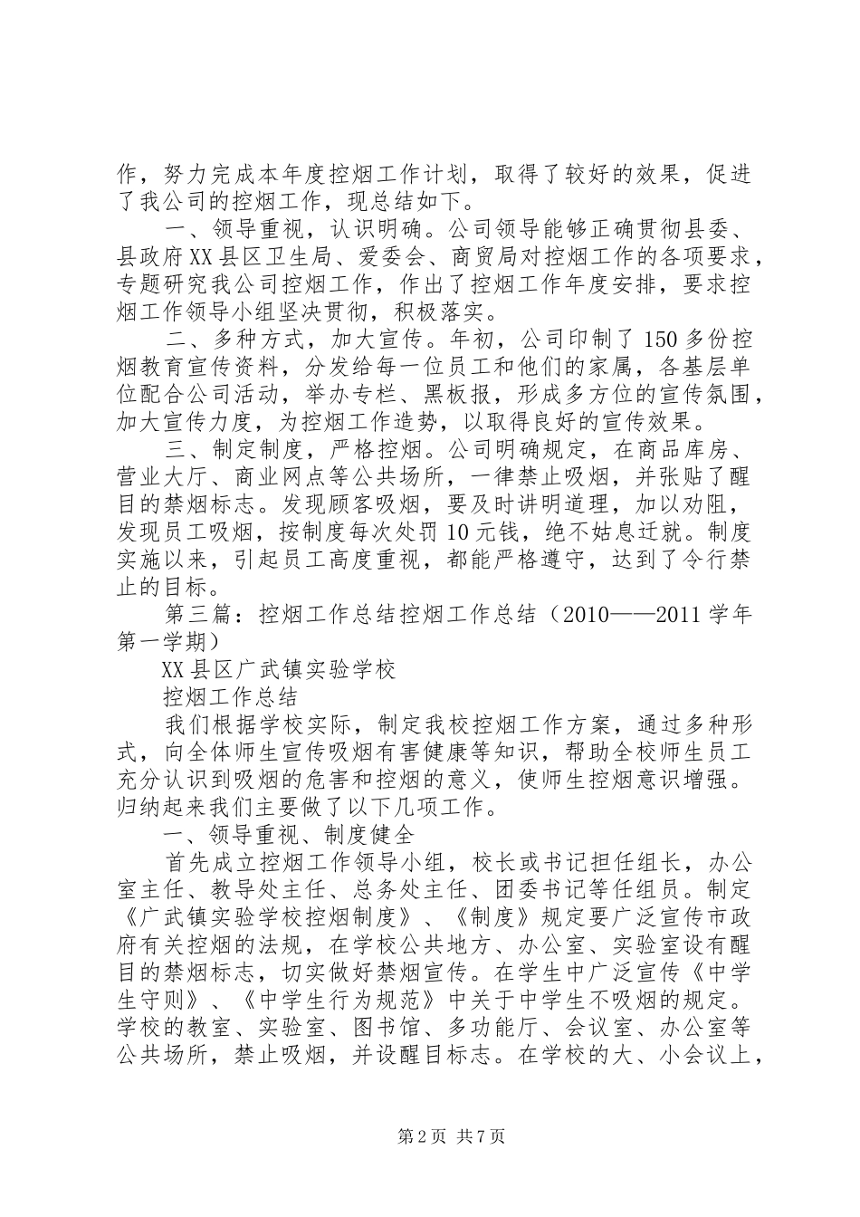 公司控烟工作总结_第2页
