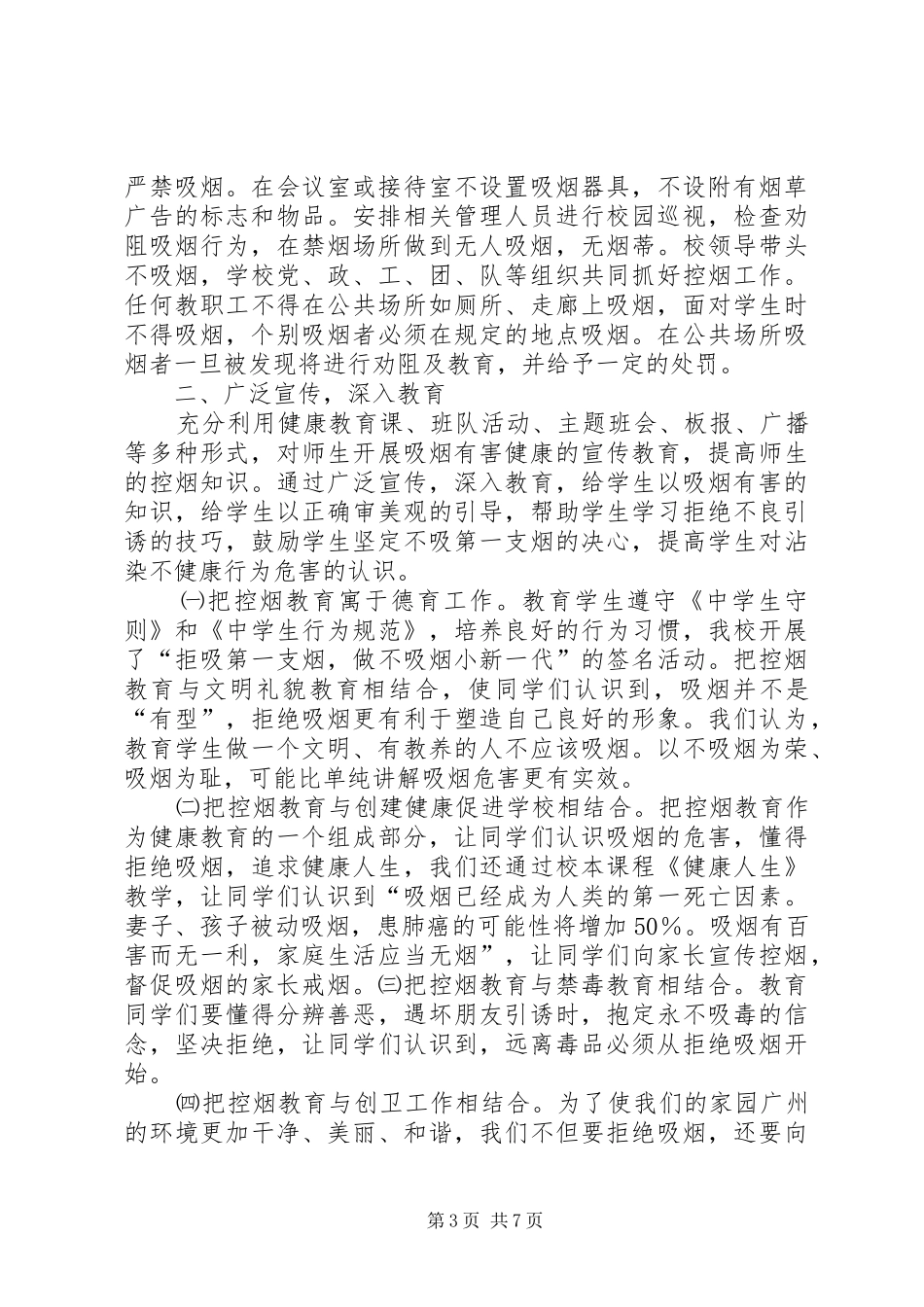 公司控烟工作总结_第3页