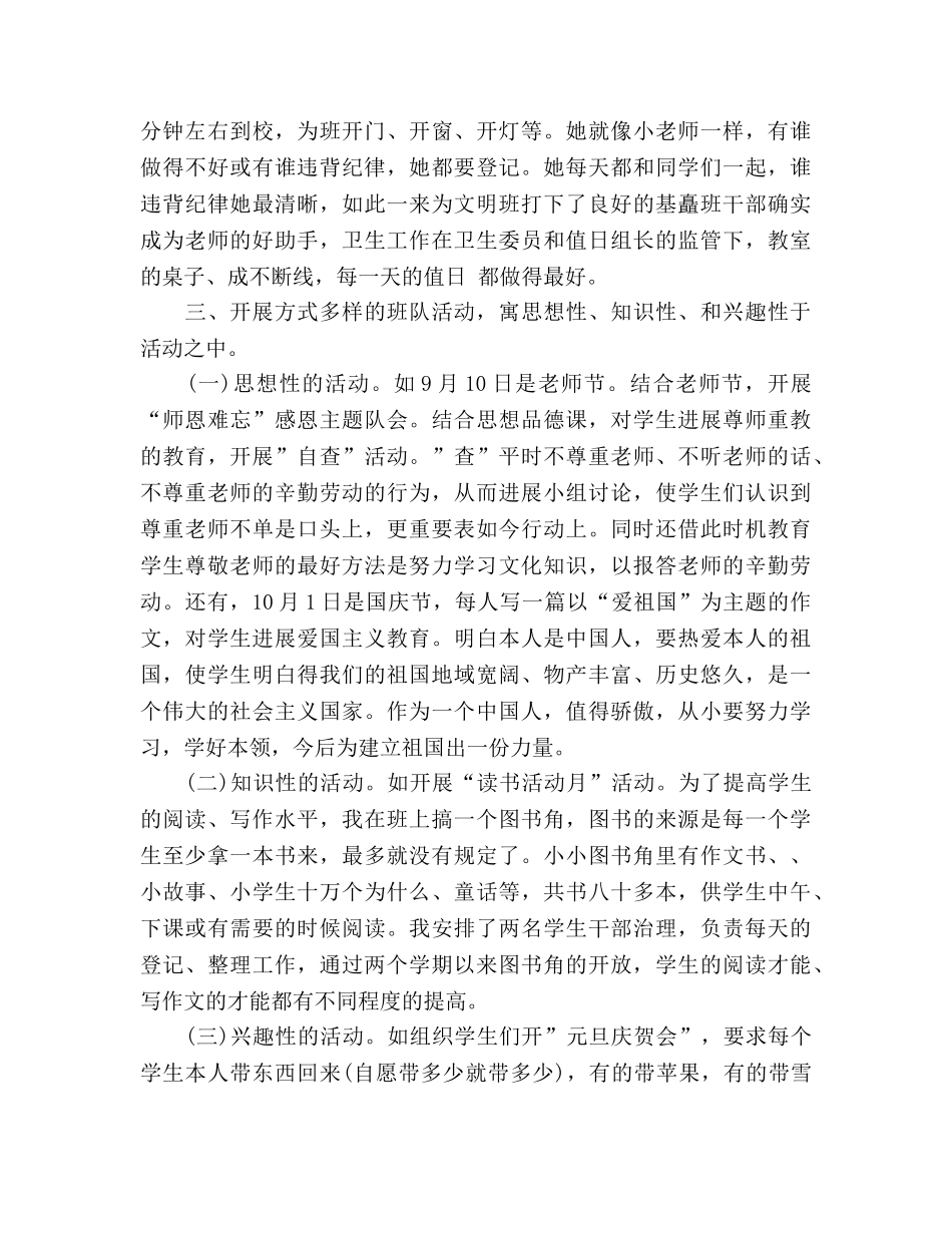 少先队中队工作参考总结_0 _第2页