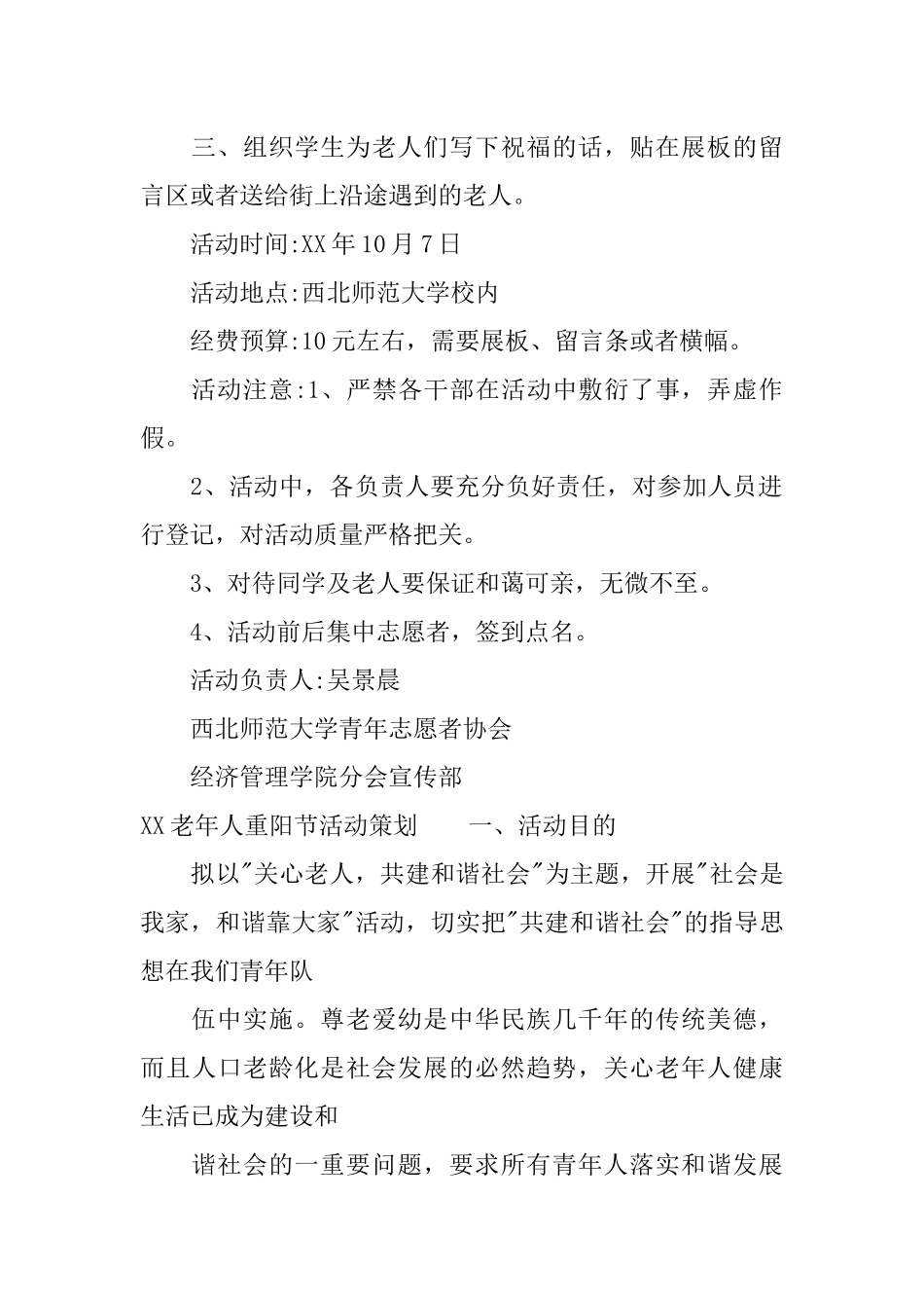 XX老年人重阳节活动策划_第2页