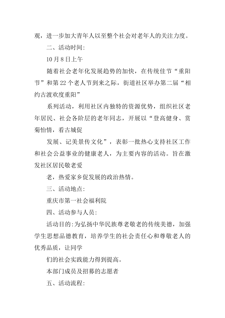 XX老年人重阳节活动策划_第3页