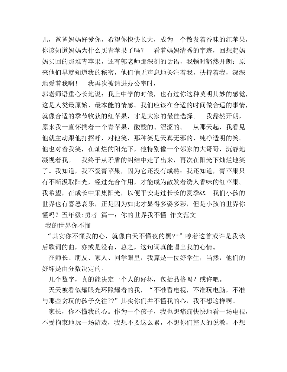 小孩的世界大人不懂作文450字 _第3页