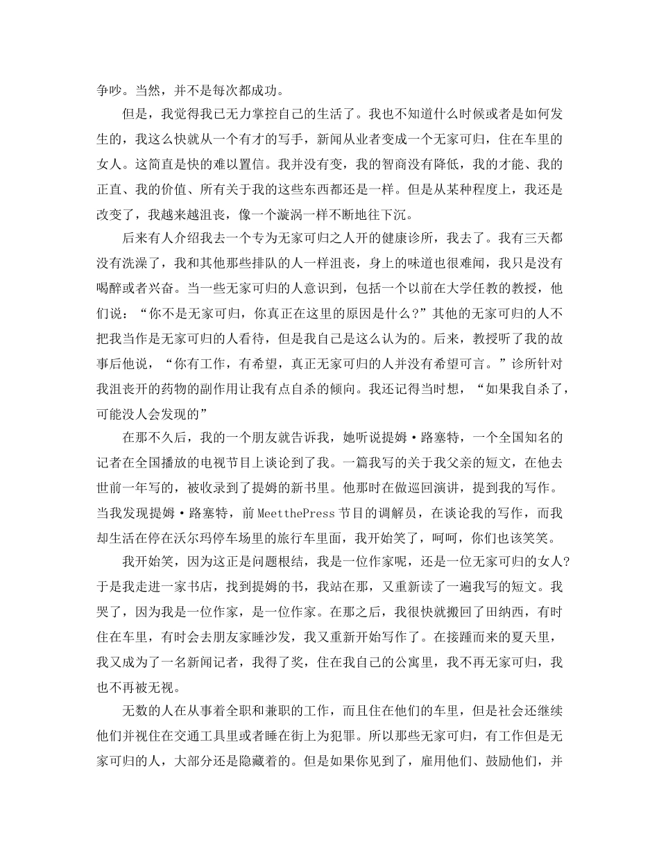 流浪到底意味着什么演讲稿范文 _第2页