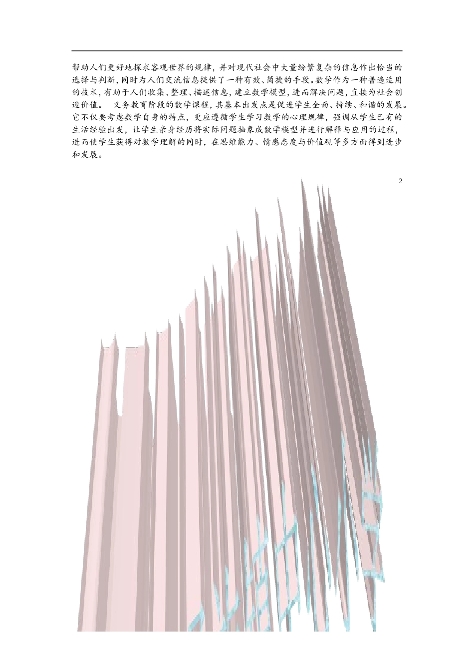 2015最新西师版六年级数学下册教学计划_第2页
