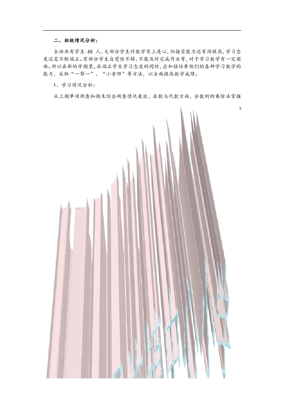 2015最新西师版六年级数学下册教学计划_第3页