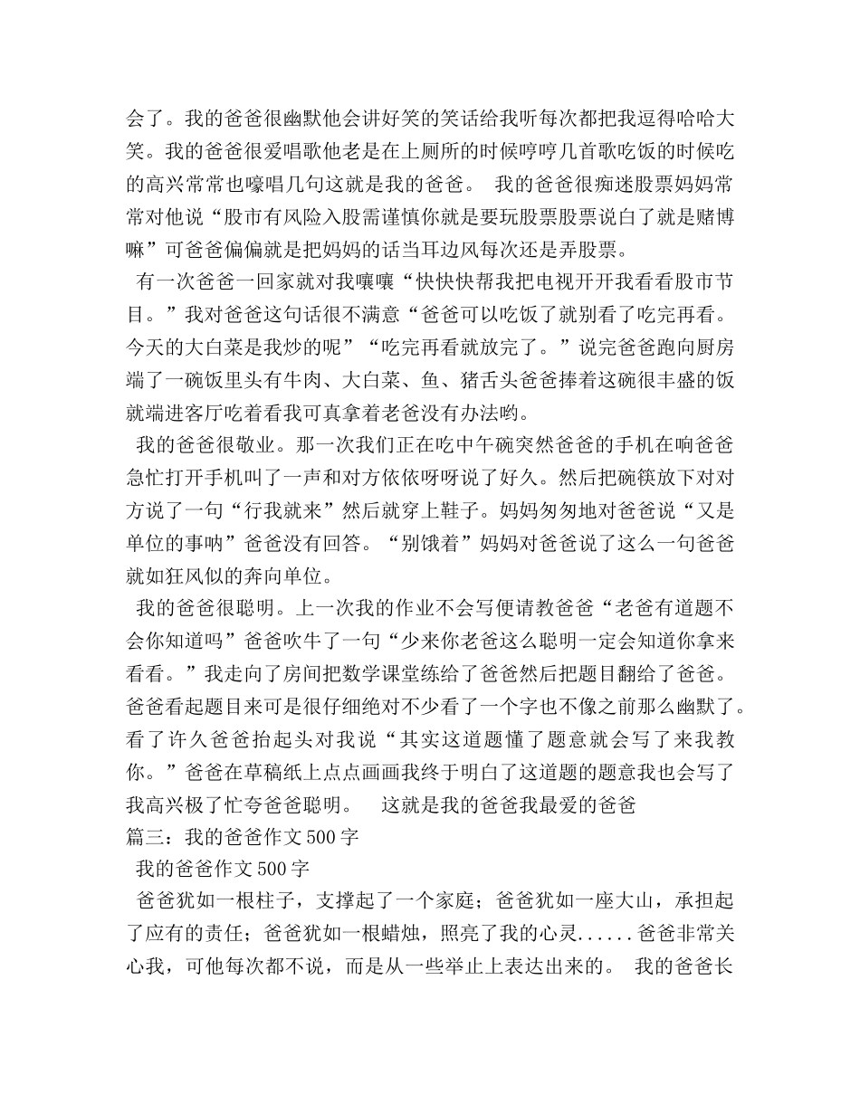 我的爸爸,我的爸爸作文600字 _第2页