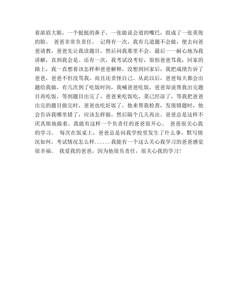 我的爸爸,我的爸爸作文600字 _第3页