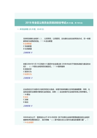 2018年全区公务员全员培训综合考试(88分)