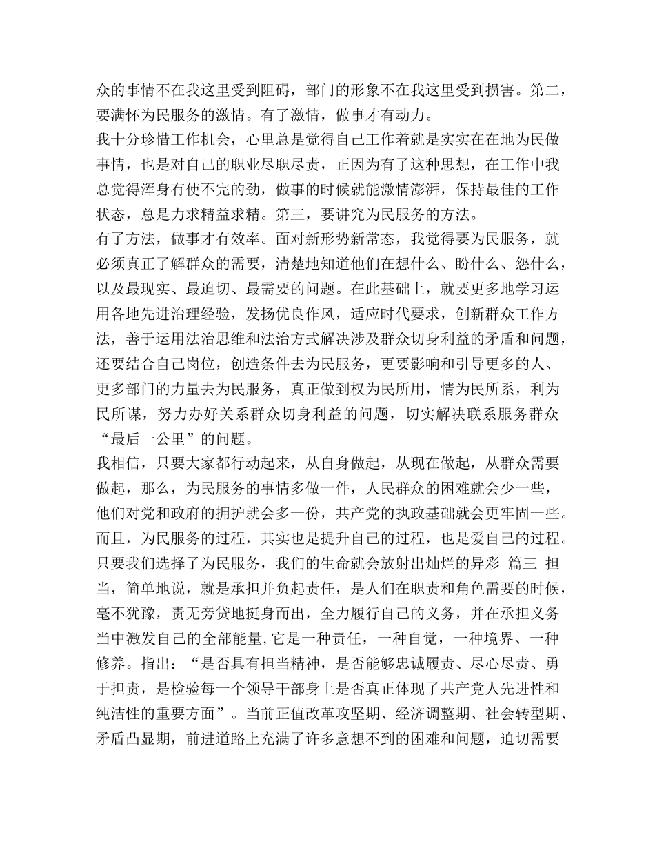 “坚持根本宗旨，勇于担当作为”专题学习研讨会发言稿2篇 _第2页