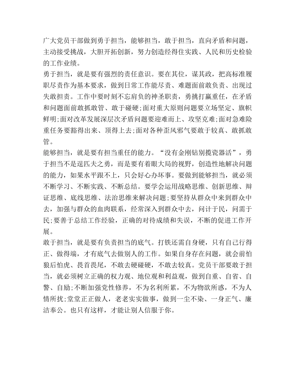 “坚持根本宗旨，勇于担当作为”专题学习研讨会发言稿2篇 _第3页