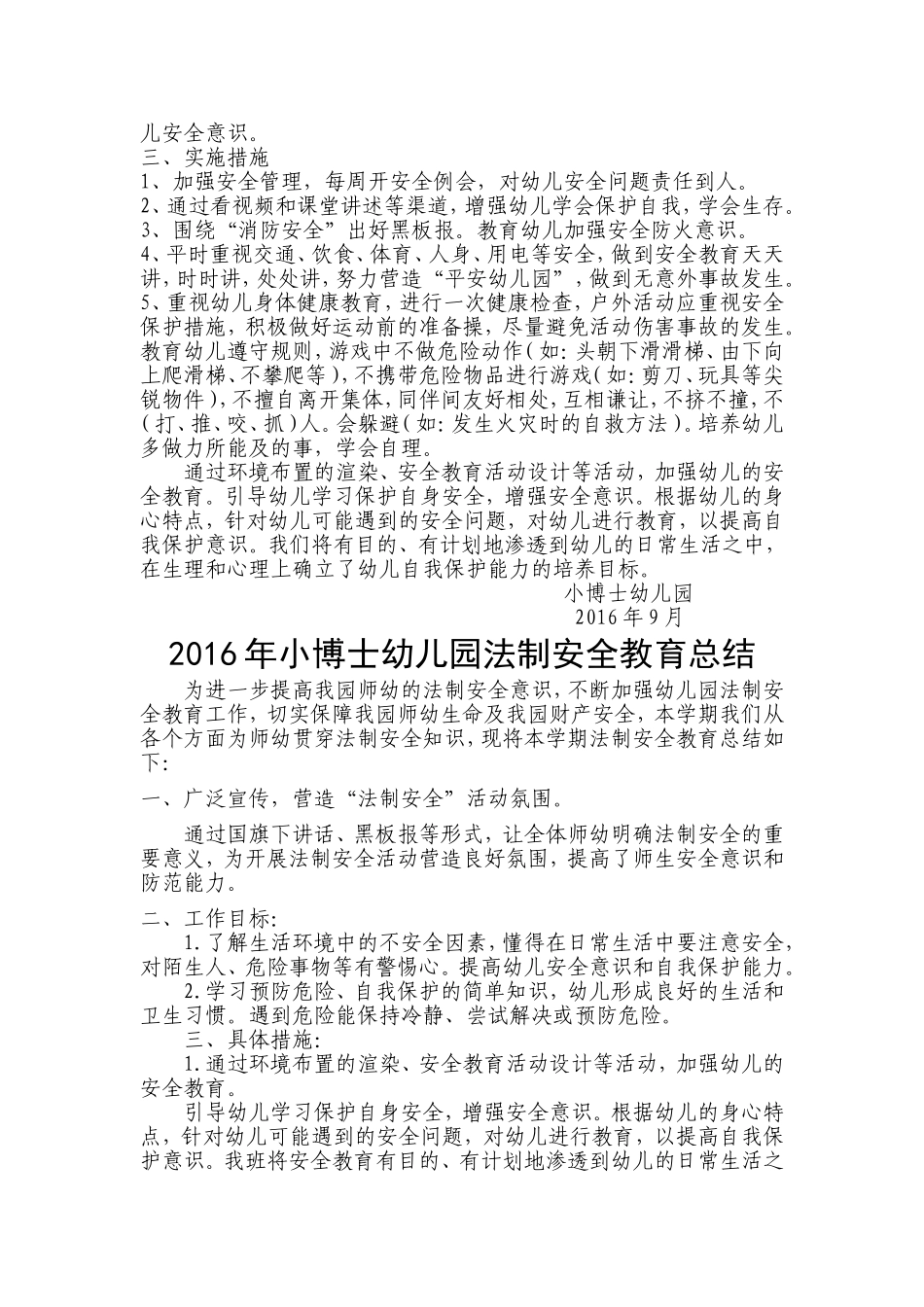 2016年小博士幼儿园法制安全教育计划_第2页