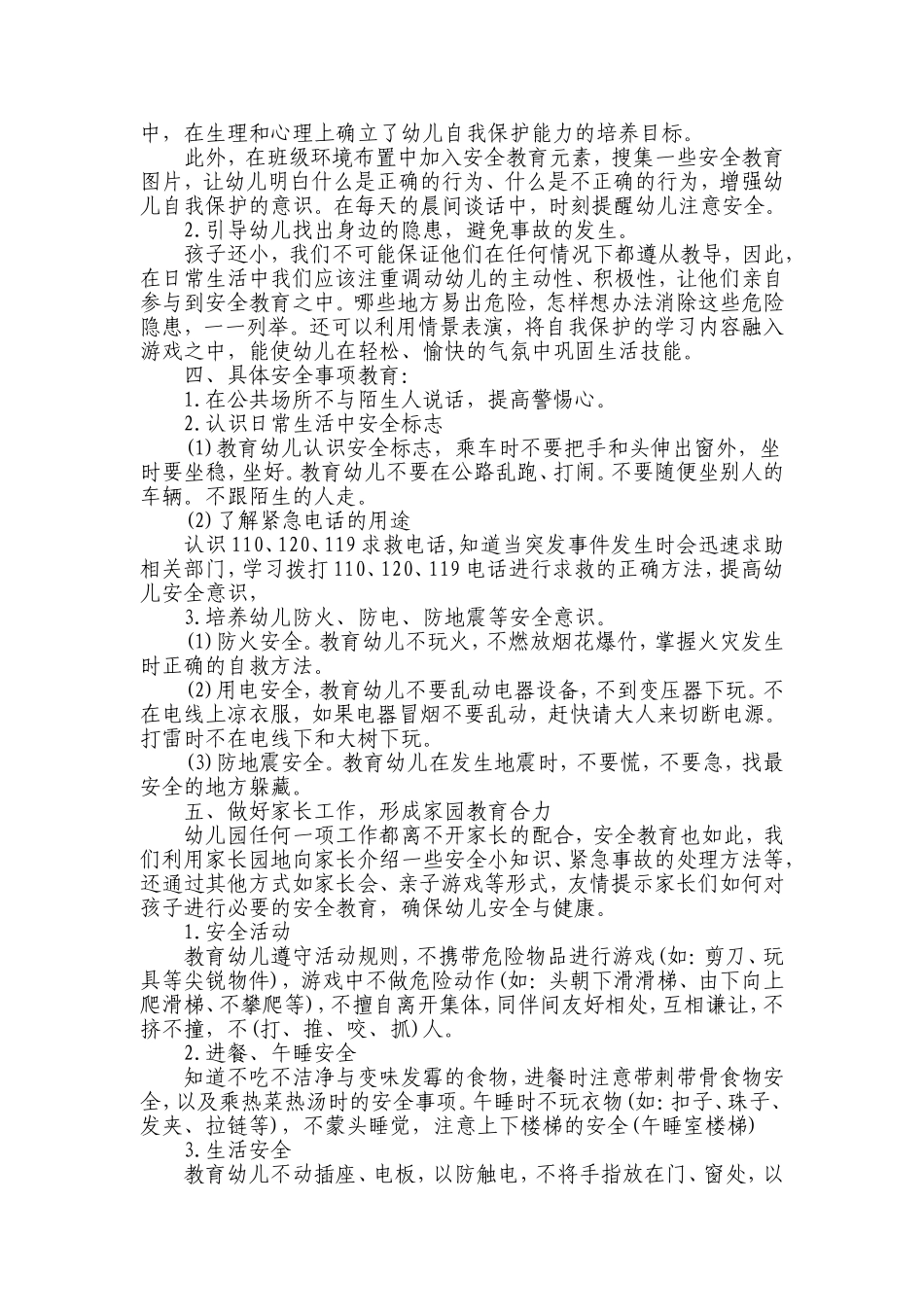 2016年小博士幼儿园法制安全教育计划_第3页