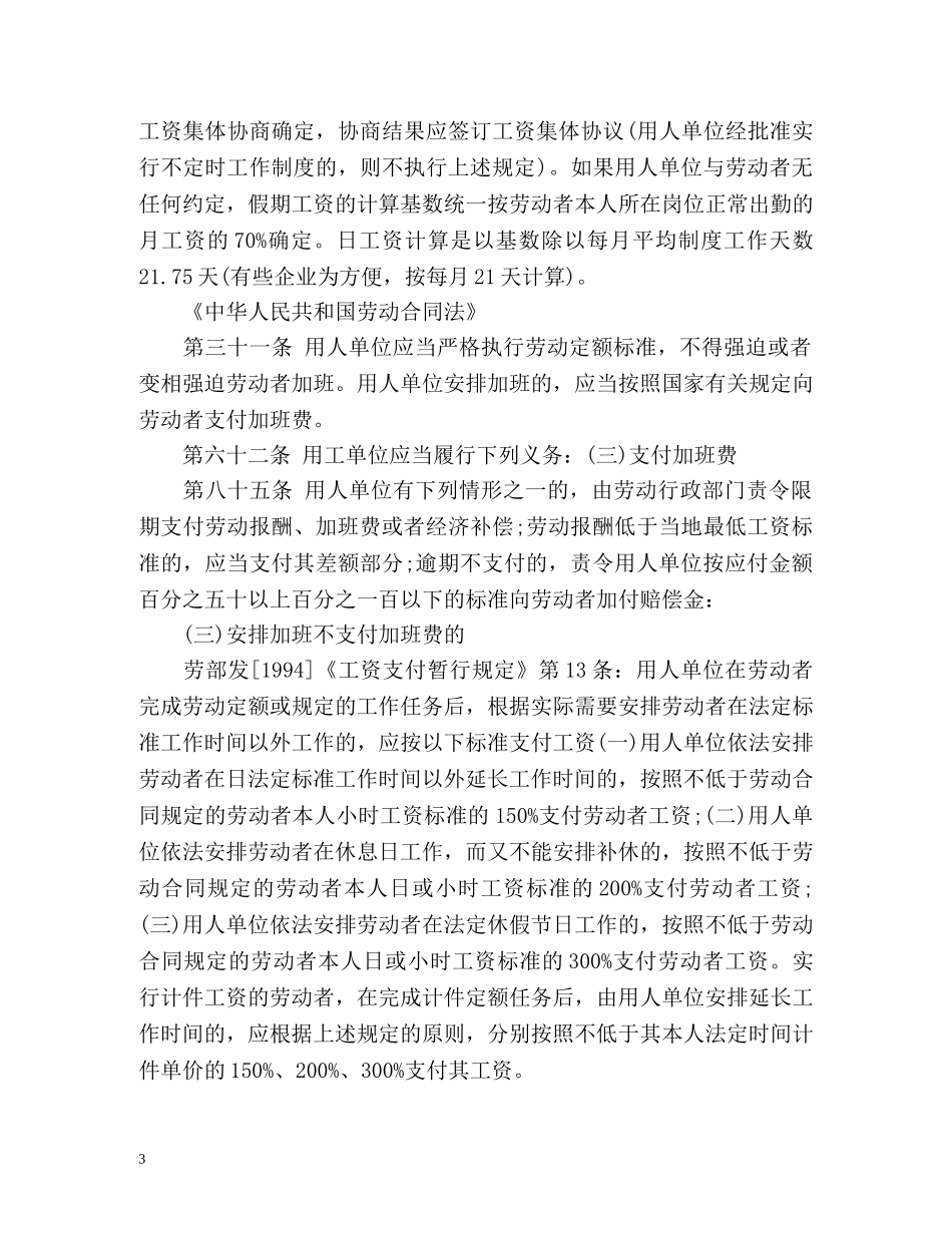 事业单位加班费规定 _第3页