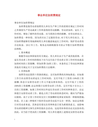 事业单位加班费规定 