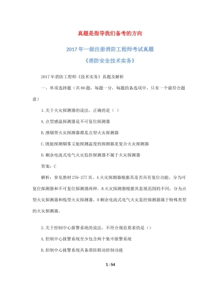 2017年一级消防工程师考试《消防安全技术实务》真题及解析