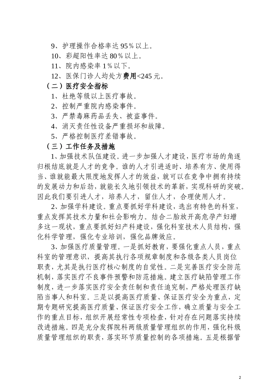 2017年度医疗工作计划_第2页