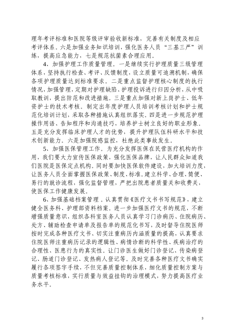 2017年度医疗工作计划_第3页