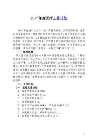 2017年度医疗工作计划