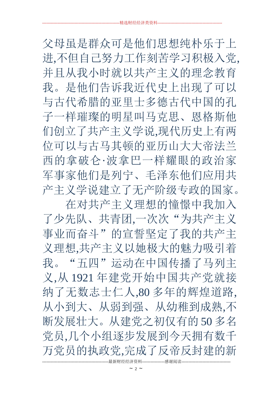 2018精选研究生入党申请书_第2页