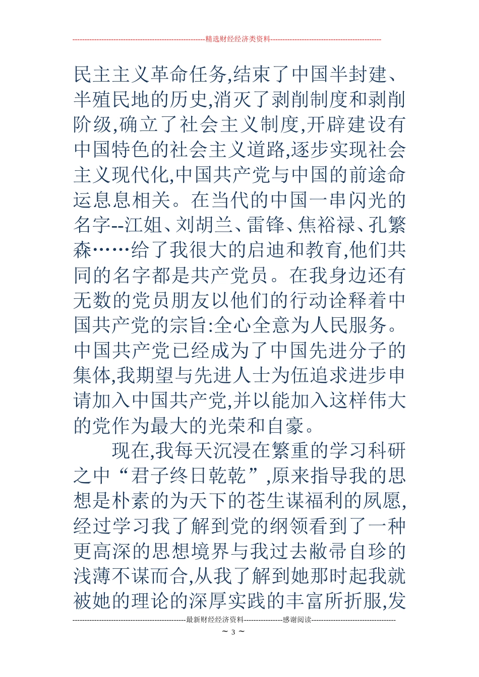 2018精选研究生入党申请书_第3页