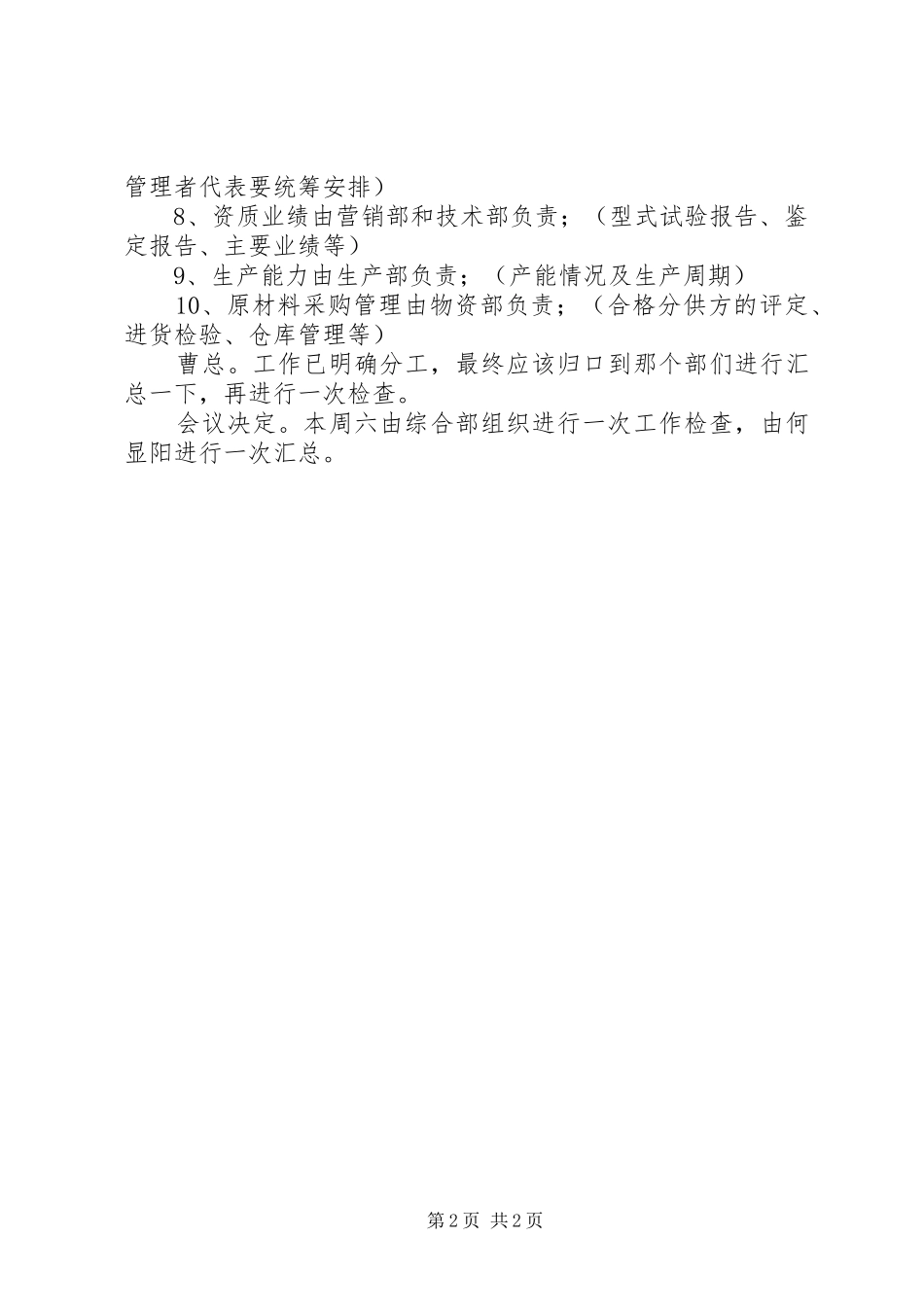 学校评估准备工作要求_第2页