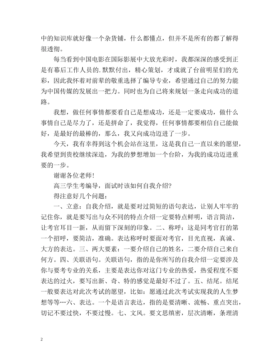 编导考生面试一分钟自我介绍 _第2页