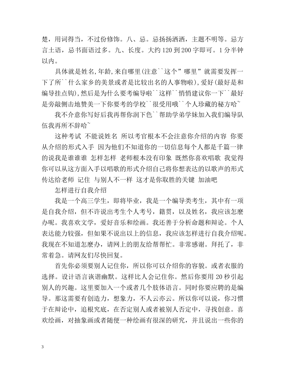 编导考生面试一分钟自我介绍 _第3页
