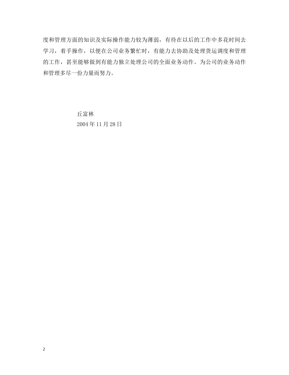 自我鉴定--丘富林 _第2页
