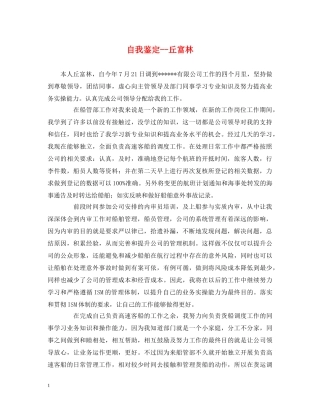 自我鉴定--丘富林 