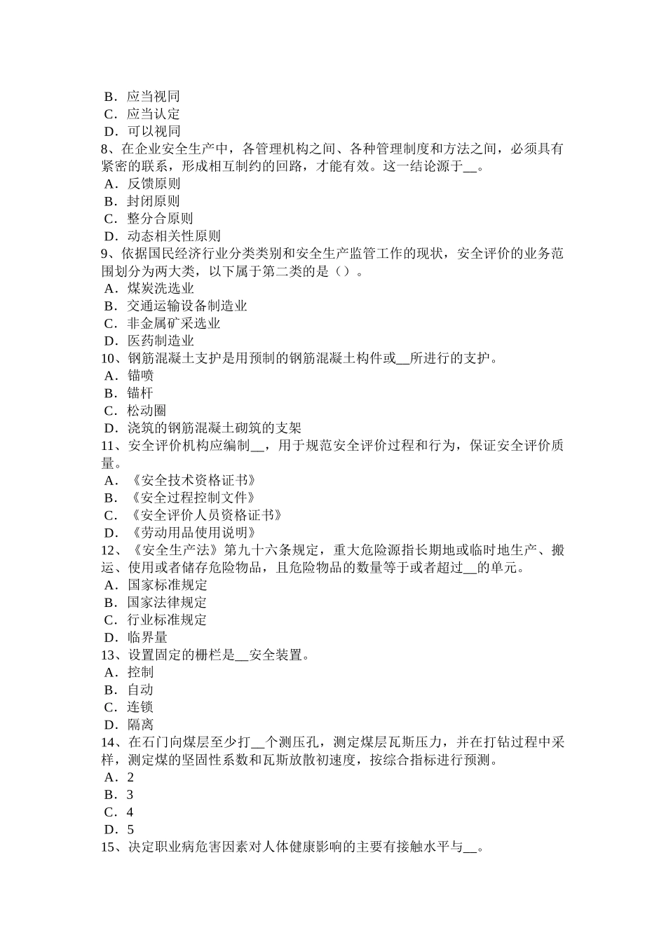 2016年天津安全工程师安全生产法：企业应当依法提出申请试题_第2页