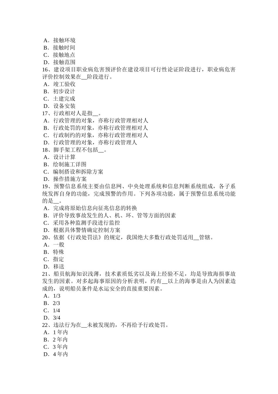 2016年天津安全工程师安全生产法：企业应当依法提出申请试题_第3页